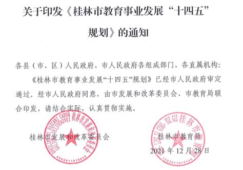 教育部公示！桂林两所学校入选-桂林生活网新闻中心