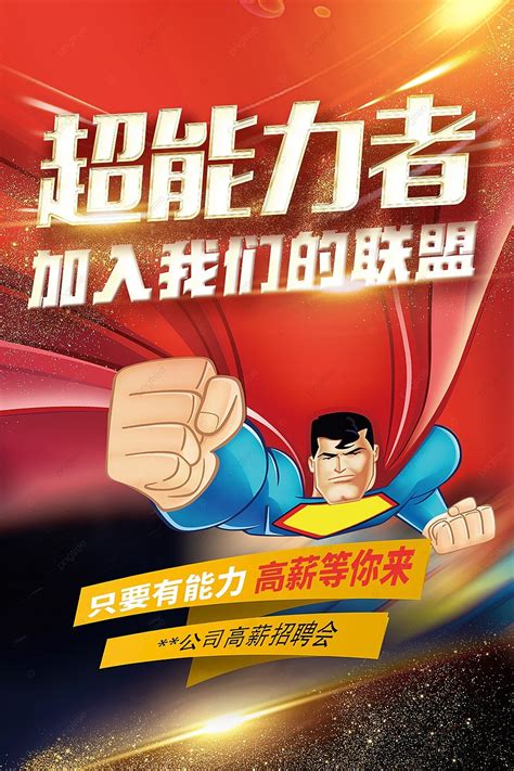 Recruitment Poster Examples 的图像结果