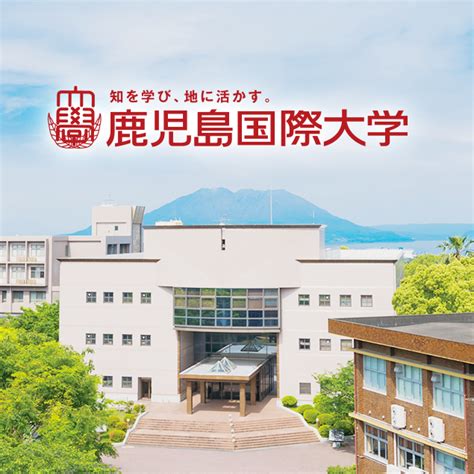 鹿儿岛大学 - 日本留学之家