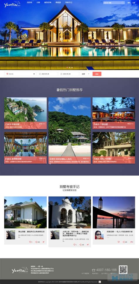 逸墅家旅游网页设计策划,旅游网站建设案例,上海旅游网站设计案例-海淘科技