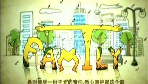 family公益广告短片_腾讯视频