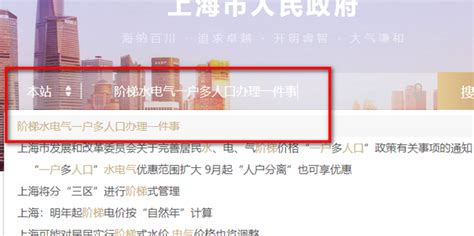 上海市一户多人口电价政策如何办理_360新知