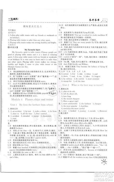 天津人民出版社2021一飞冲天课时作业八年级上册英语外研版参考答案 _答案圈