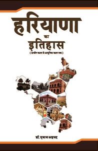 Haryana Ka Itihas: Prachin Kaal Se Adhunik Kaal Tak: Buy Haryana Ka ...