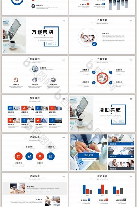 蓝红简约活动方案计划书PPT模板免费下载-包图网