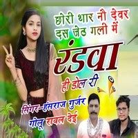 Chhori Thar Nou Devar Das Jeth Gali Me Randwa Hi Dol Ri Song Download ...