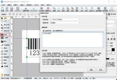 条码生成器-二维码生成器-条码标签软件-神奇条码标签打印软件