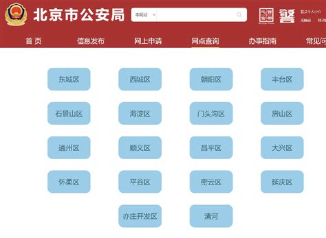 【重要】2021年最新北京市居住证办理指南(办理条件+所需材料+办理流程)~-北京全关注