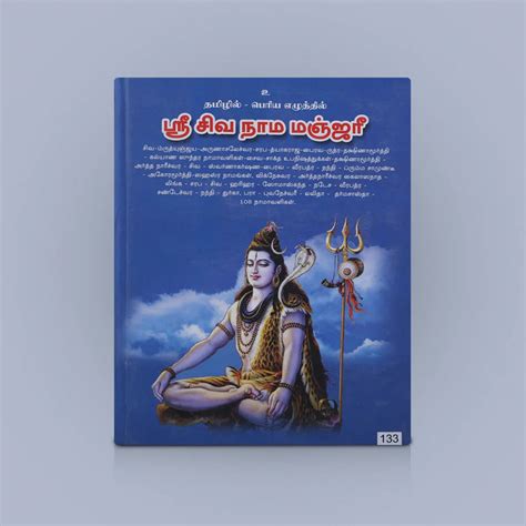 Buy Sri Siva Nama Manjari - Tamil Online l Giri Books l www.giri.in