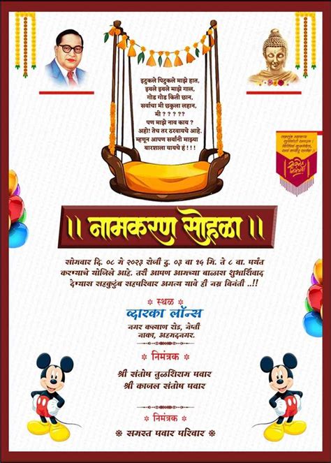 Free Marathi Namkaran Sohala Invitation Cards | 15+ Templates