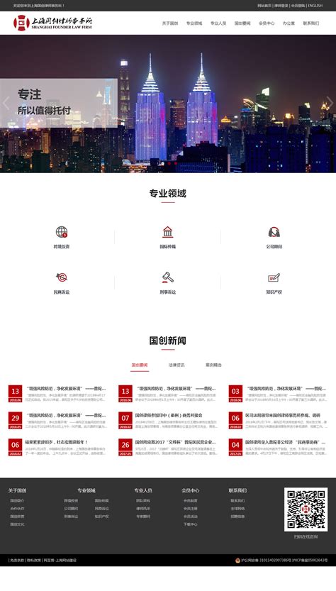 上海国创律师事务所-网至普网站建设