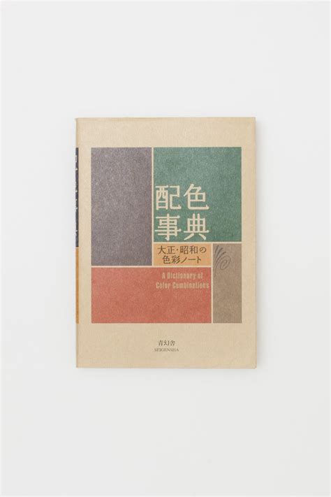 A Dictionary of Color Combinations - Sanzo Wada – Tenderbooks
