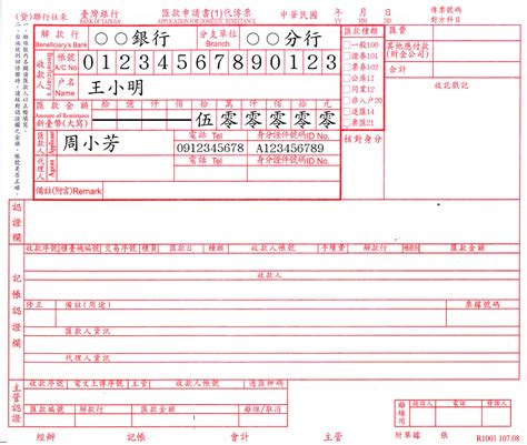 匯出匯款申請書範例臺灣銀行 – uNREALTR