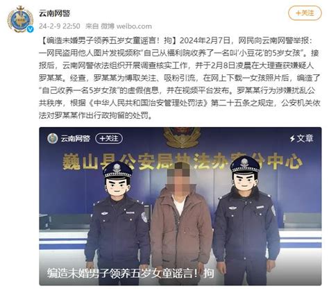 云南警方通报网传“21岁男子领养5岁女童”：系盗图，造谣者被拘 | 极目新闻
