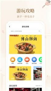 云游齐鲁app下载-云游齐鲁旅游服务助手 - 超好玩