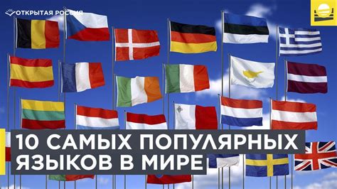 Топ 10 самых популярных языков в мире: рейтинг языковых сообществ и ...