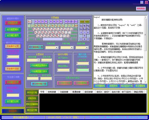 鼠标键盘模拟器绿色版下载 鼠标键盘模拟器PC版(键鼠工具) 1.4绿色中文免费版下载-星动下载