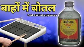 Baho me Botal song patch download mobile octapad