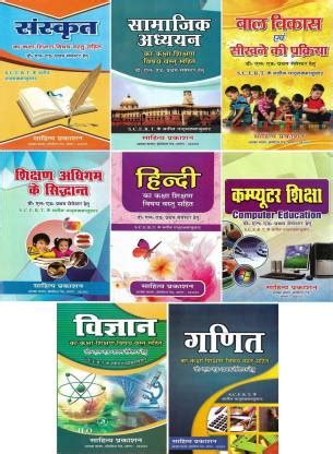 BTC D.El.Ed D.Ed 1st Semester ( All Papers All Subjects Set ) 8 Books ...