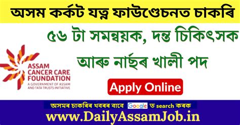 Assam Cancer Care Foundation Recruitment 2025 - 56 Coordinator, Dentist ...