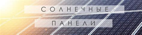 Солнечные панели 2025 | ВКонтакте
