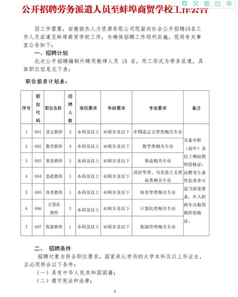 2021年蚌埠商贸学校招聘教师15人公告 职位表-蚌埠市人力资源和社会保障局_安徽教师招考网-安徽华图教师