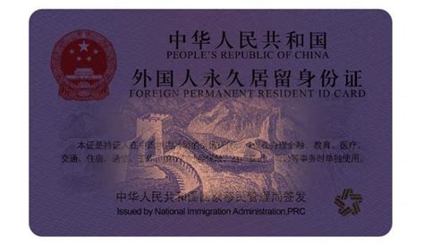 国家移民管理局发布新版外国人永久居留身份证 - 知乎