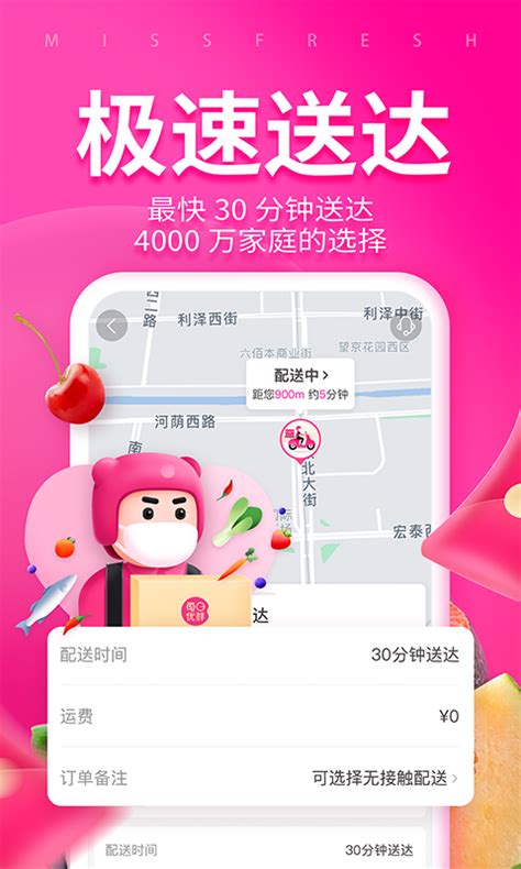 每日优鲜配送app下载-每日优鲜app下载安装官方版2022免费最新版