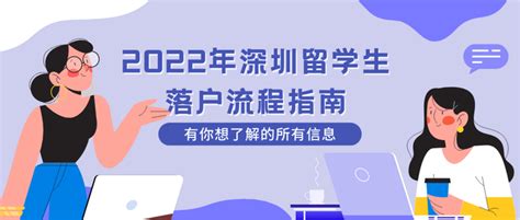 2024年留学生入户深圳政策解读，办理条件及流程汇总 - 知乎