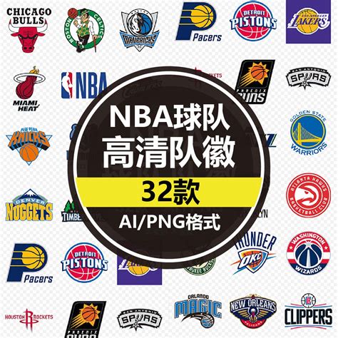 NBA Logo 矢量图 的图像结果
