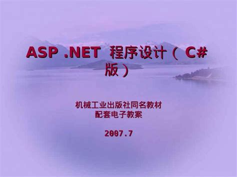 (PPT) asp.net 网站建设ppt课件 - DOKUMEN.TIPS