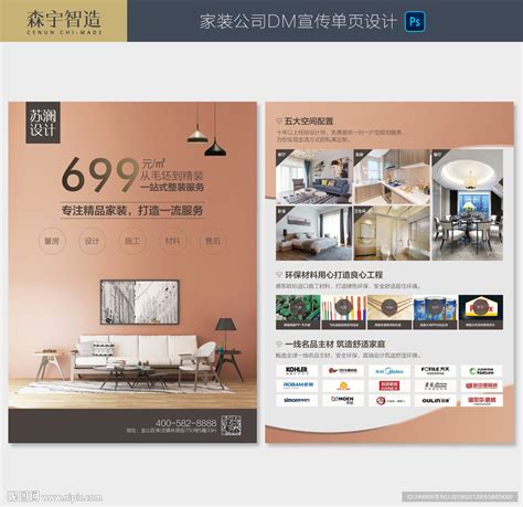 简约家装装潢环境设计公司官方网站首页图片下载_红动中国