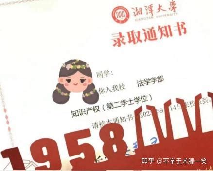 2023年湘潭大学知识产权第二学士学位报考经验贴 - 知乎