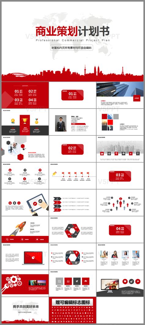时尚红色创新科技项目计划书商业计划书营销策划ppt模板-V5PPT