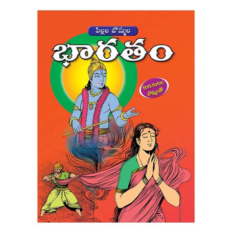 Pillala Bommala Kathalu | Children Story Books (Telugu) Papaerback (Se ...