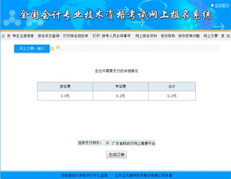 2021年广州初级会计考试网上报名缴费流程图解（含入口）- 广州本地宝
