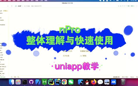 uniapp组件库nPro的整体设计与快速使用_哔哩哔哩_bilibili