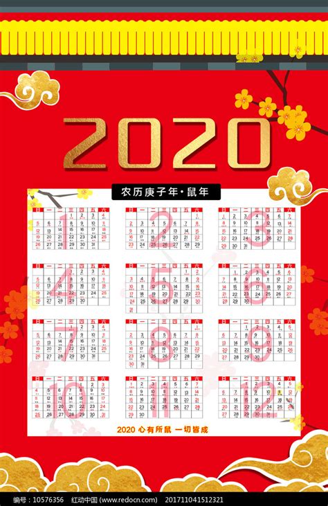 2020鼠年挂历设计图片下载_红动中国