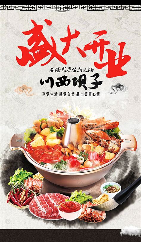 火锅店开业活动铁锅青菜肉摄影图海报海报模板下载-千库网