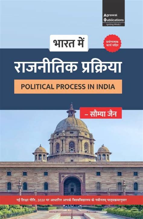 Bharat mein Rajnetik Prakriyain (Political Process in India) B.A. Sem ...