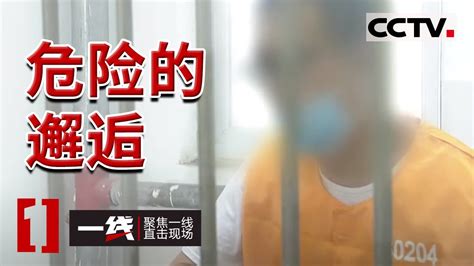 《一线》女子醉酒回家的一次偶遇 结局竟然是被杀分尸 20210730 | CCTV社会与法 - YouTube