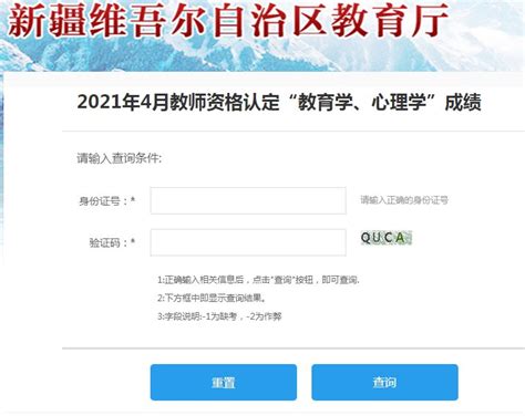 2021年4月新疆教师资格认定教育学心理学成绩查询入口- 乌鲁木齐本地宝