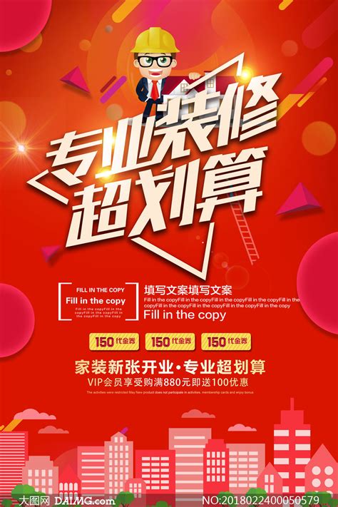 装修室内设计广告公司宣传海报设计_红动中国图册rxkyh427:广告宣传语