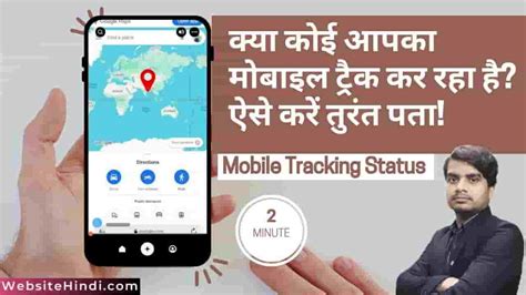 Mobile Tracker Free: क्या कोई आपका मोबाइल ट्रैक कर रहा है?