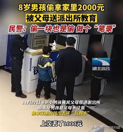 8岁男孩偷拿家里2000元，被父母送派出所教育，做“笔录”_腾讯新闻