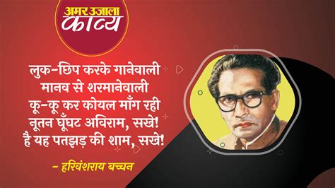 Harivansh Rai Bachchan Famous Hindi Kavita Hai Patjhad Ki Sham Sakhe ...