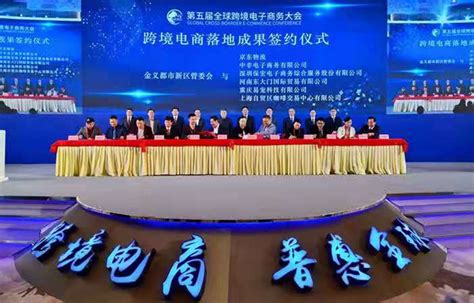 金华成立浙江首个自贸区跨境电商消费维权中心 - 电商报