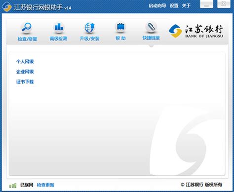 江苏银行网银助手下载-江苏银行网银助手官方下载安装 v1.4 - 多多软件站