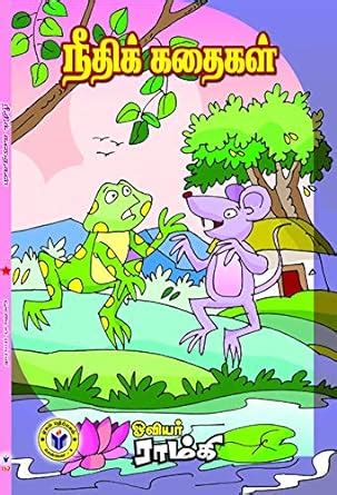 Yegam Pathipagam Neethi Kathaigal, Sinthanaikku Sila Kathaigal, Anbin ...
