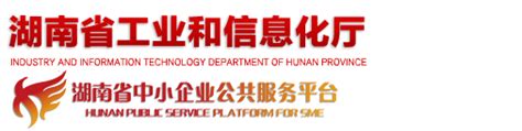 衡阳高新区中小企业公共服务平台